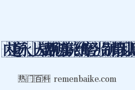 内道场永讙上人就郡见访善说〈维摩经〉临别请诗因以此赠是什么意思的图片